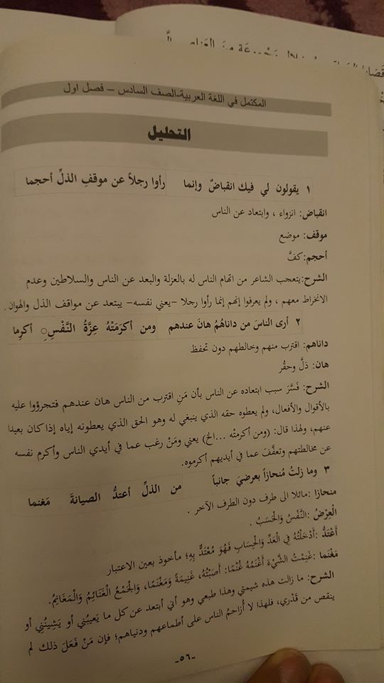 MTUwODAx56 بالصور شرح قصيدة عزة النفس للشاعر علي الجرجاني للصف السادس الفصل الاول 2018